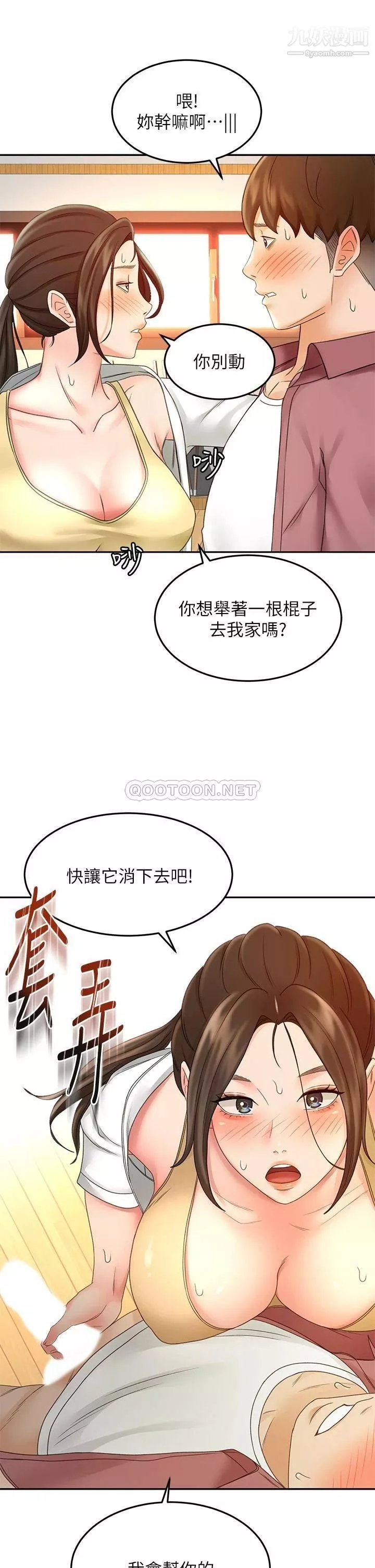 劍道學姊第41話-歡迎光臨my縫~