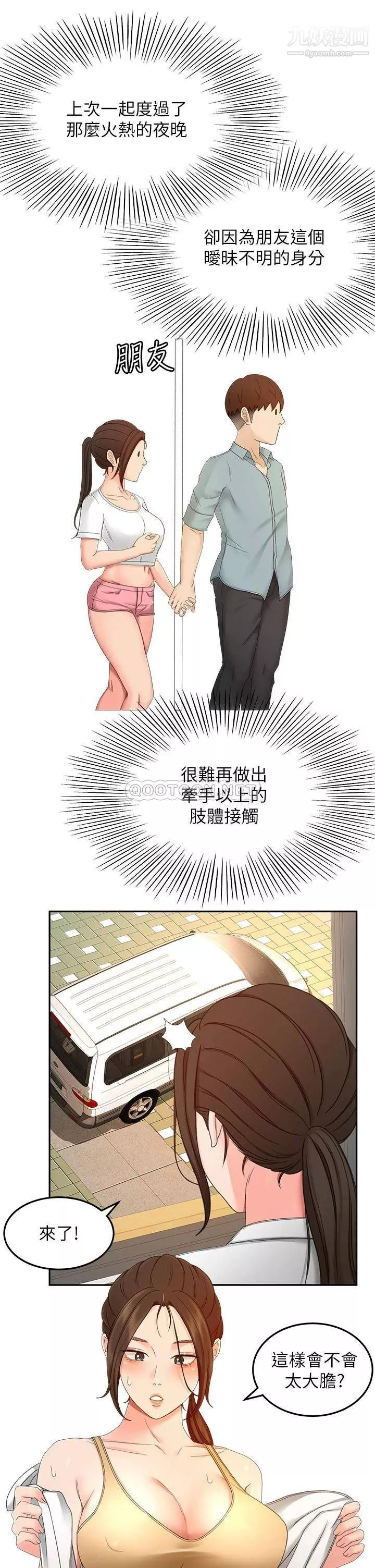 剑道学姊-第41话-欢迎光临my缝~ - 图片 7