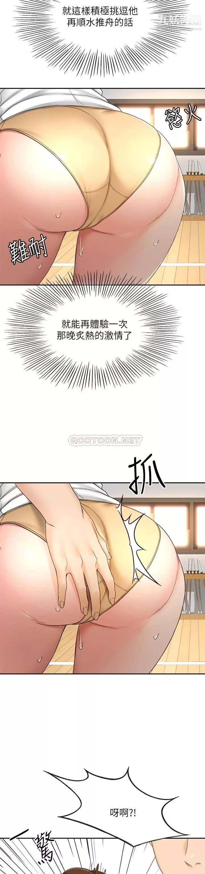 劍道學姊第41話-歡迎光臨my縫~
