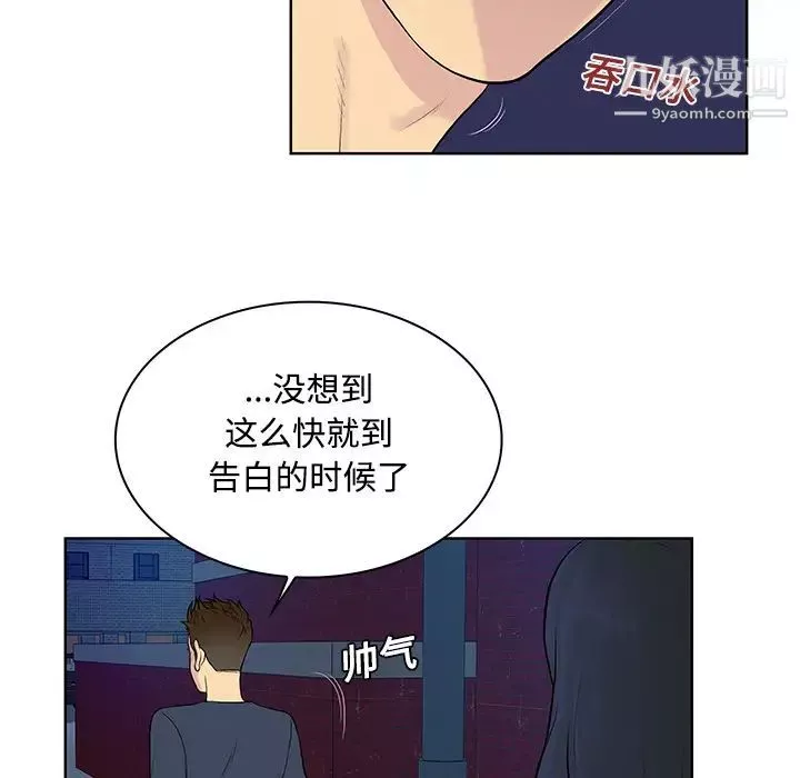 被女神環繞的男人第20話
