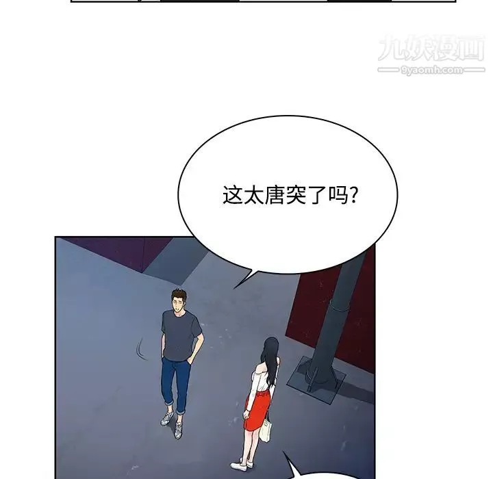 被女神環繞的男人第20話