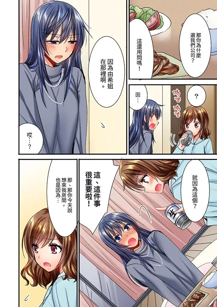 遭到夜襲「不行…要去了！」～被年下的兒時玩伴玩弄了一整夜第13話