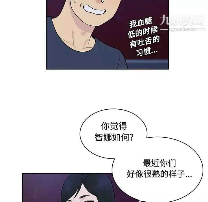 被女神環繞的男人第20話