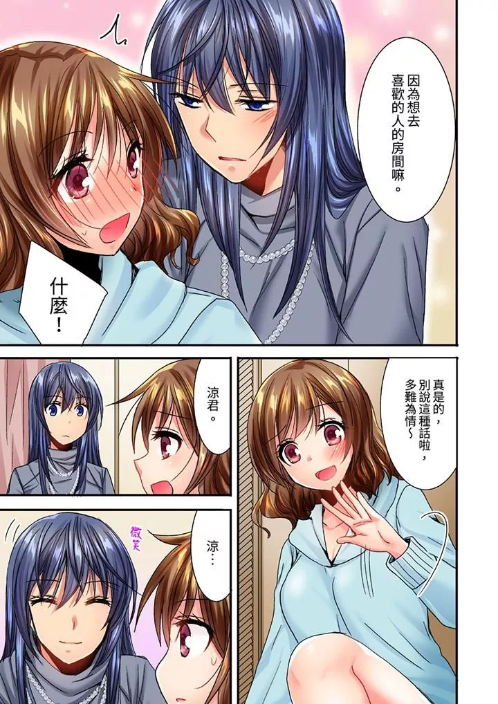 遭到夜襲「不行…要去了！」～被年下的兒時玩伴玩弄了一整夜第14話