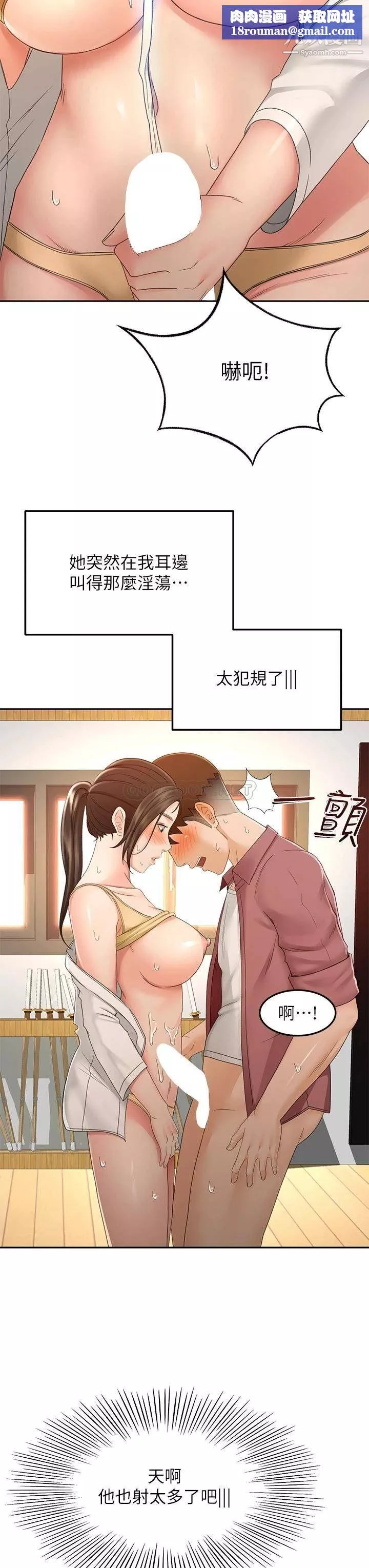 剑道学姊-第41话-欢迎光临my缝~ - 图片 19