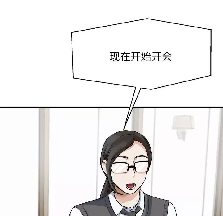 我的完美缪斯-第4话 - 图片 116