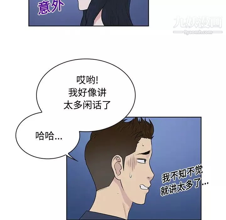 被女神環繞的男人第20話