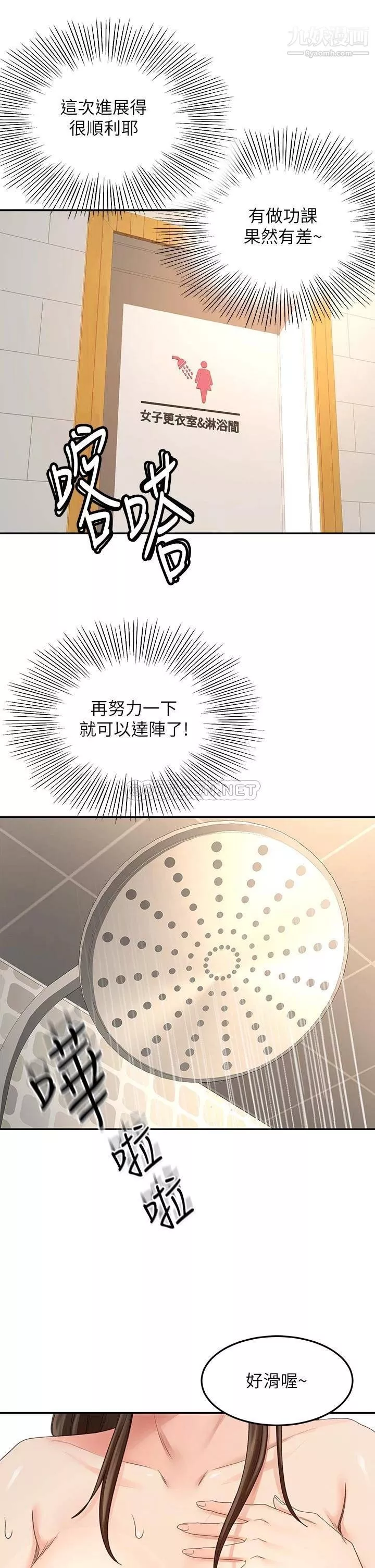 剑道学姊-第41话-欢迎光临my缝~ - 图片 26
