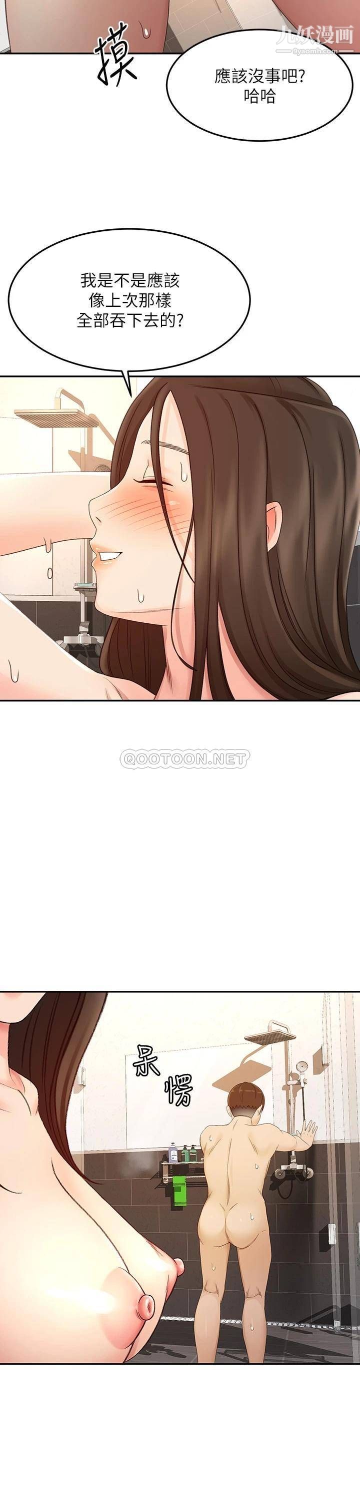 劍道學姊第41話-歡迎光臨my縫~