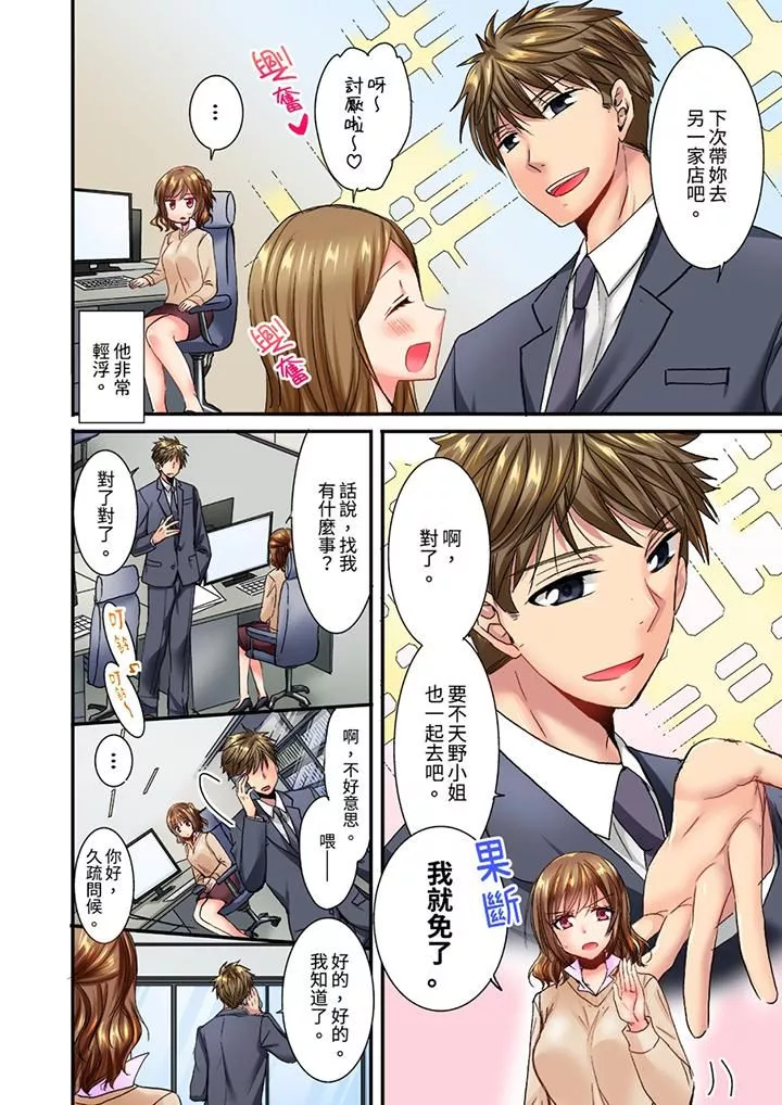 遭到夜襲「不行…要去了！」～被年下的兒時玩伴玩弄了一整夜第15話