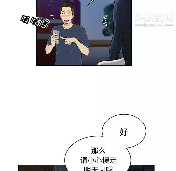被女神環繞的男人第21話