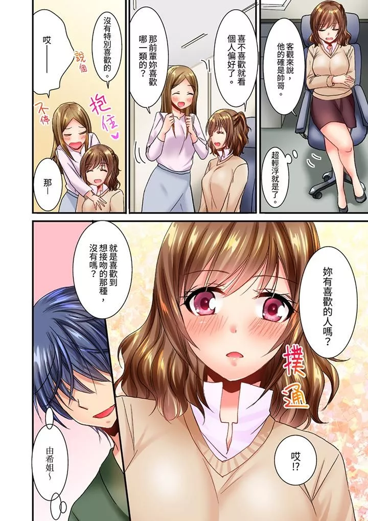 遭到夜襲「不行…要去了！」～被年下的兒時玩伴玩弄了一整夜第15話