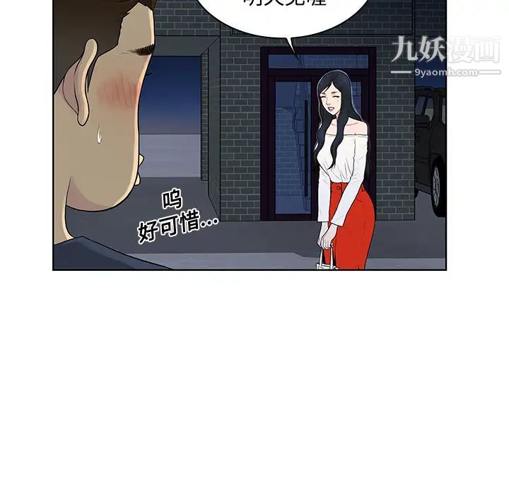 被女神環繞的男人第21話