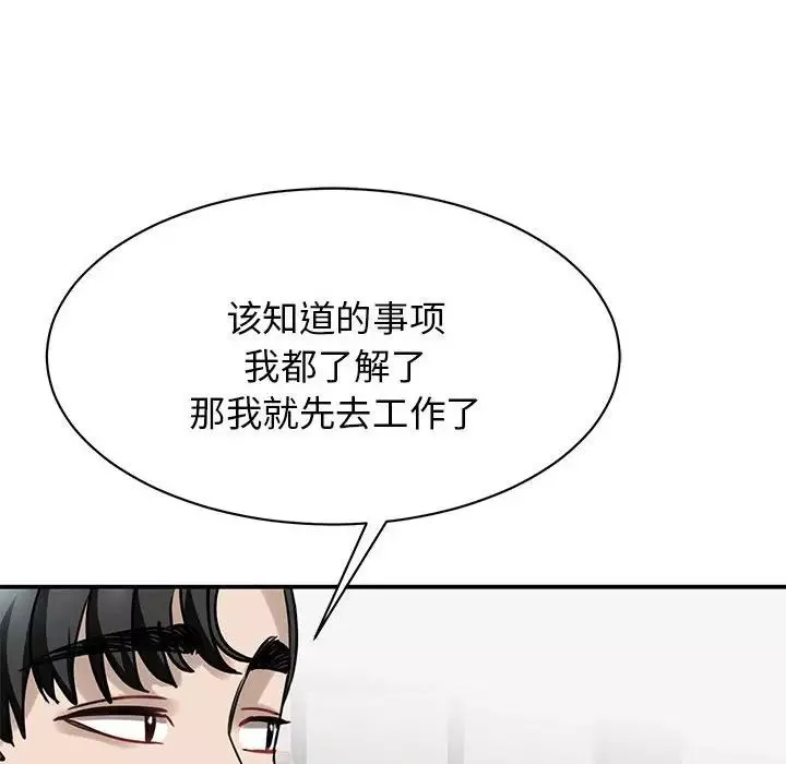我的完美缪斯-第4话 - 图片 139