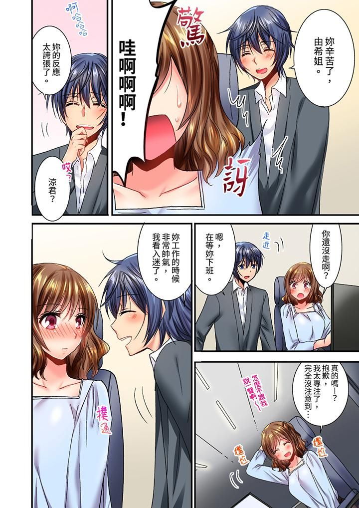 遭到夜袭「不行…要去了！」～被年下的儿时玩伴玩弄了一整夜第15话