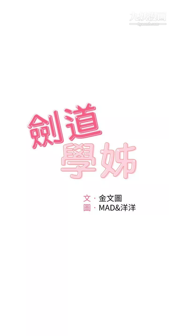 劍道學姊第42話-偷偷在浴室裡幫小石清槍