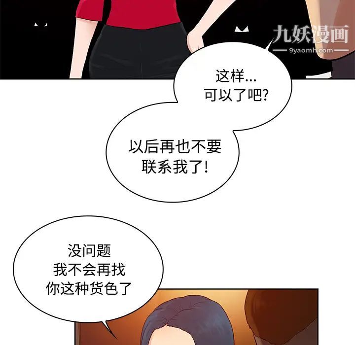 被女神环绕的男人第21话