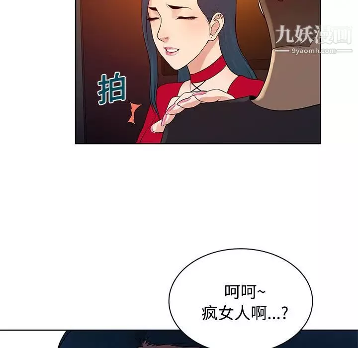 被女神環繞的男人第21話