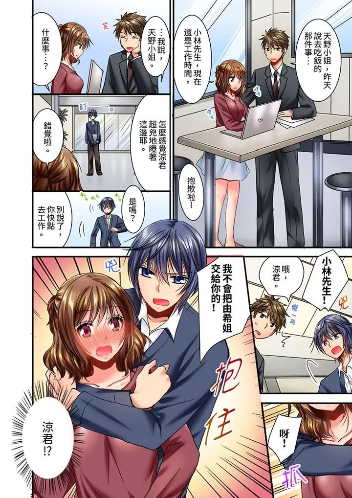 遭到夜袭「不行…要去了！」～被年下的儿时玩伴玩弄了一整夜-第16话 - 图片 13