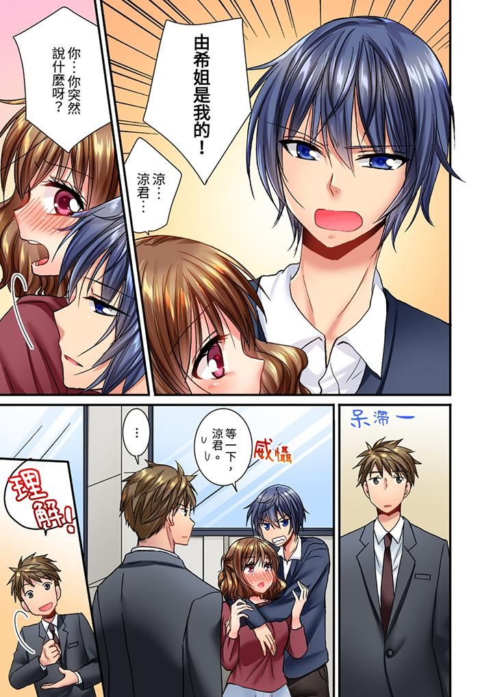 遭到夜袭「不行…要去了!」~被年下的儿时玩伴玩弄了一整夜第17话