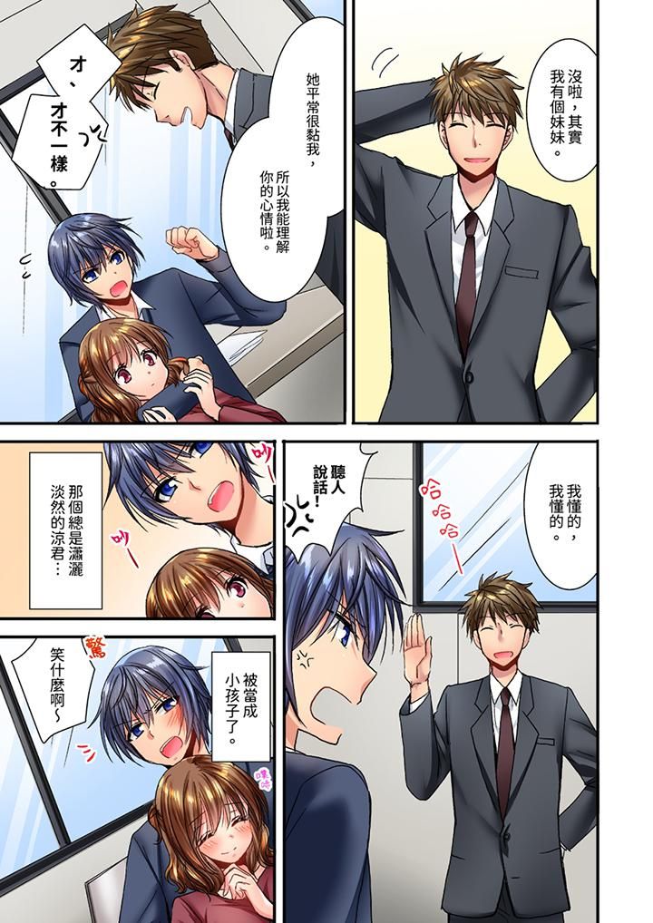 遭到夜袭「不行…要去了！」～被年下的儿时玩伴玩弄了一整夜第17话