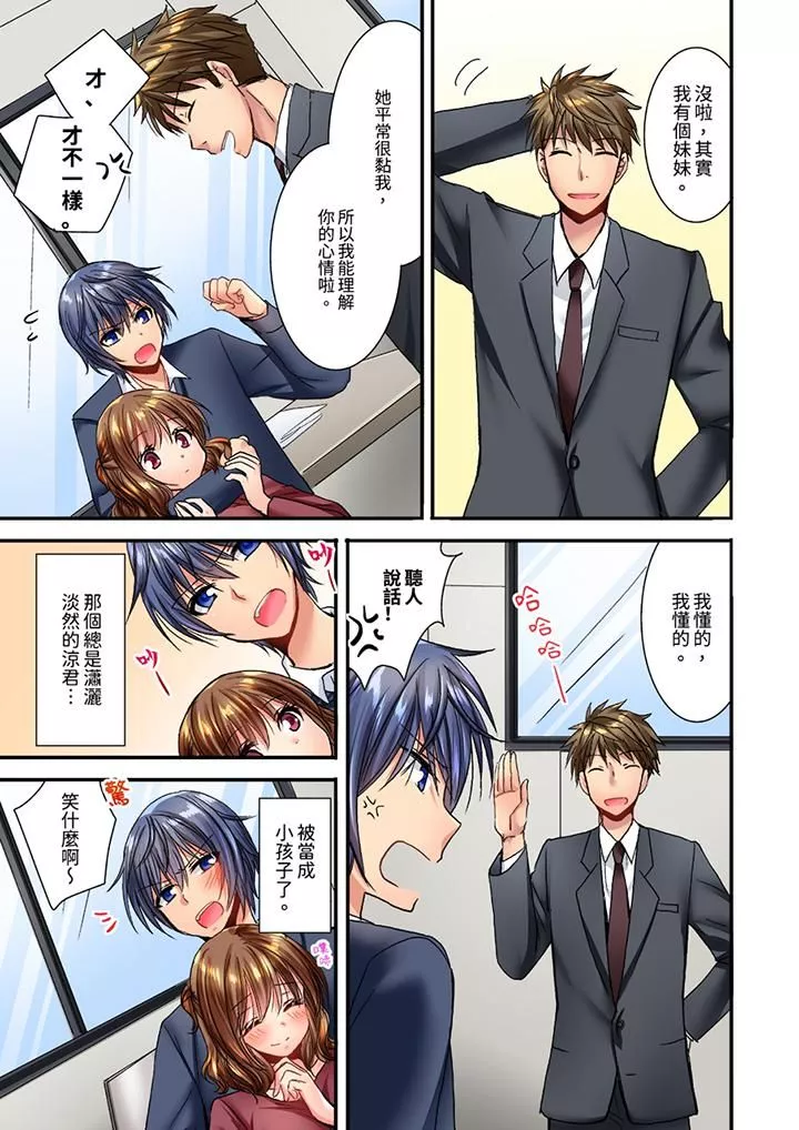 遭到夜袭「不行…要去了！」～被年下的儿时玩伴玩弄了一整夜-第17话 - 图片 4