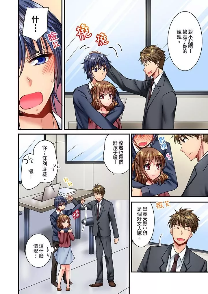 遭到夜袭「不行…要去了！」～被年下的儿时玩伴玩弄了一整夜-第17话 - 图片 3