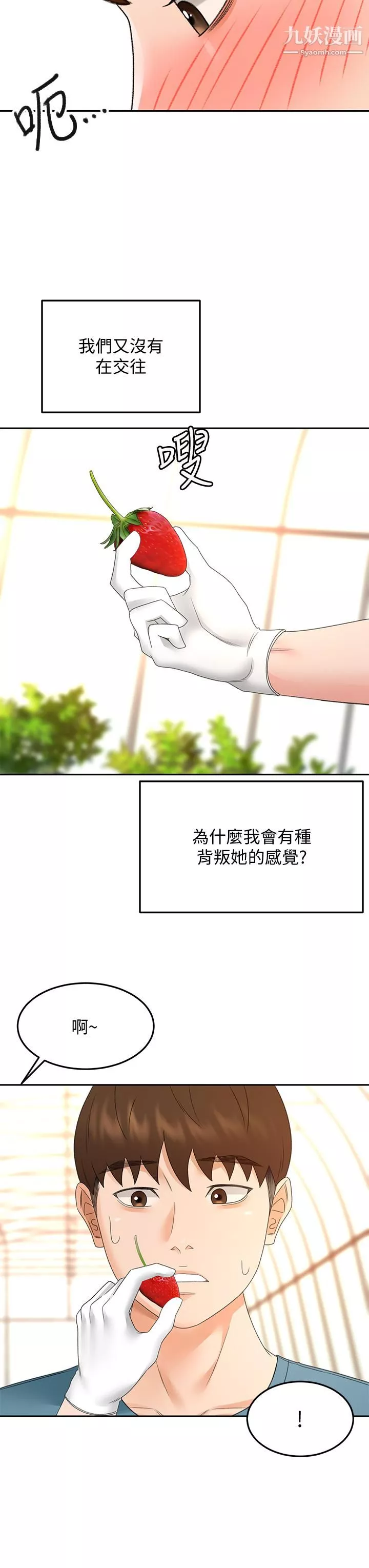 劍道學姊第42話-偷偷在浴室裡幫小石清槍