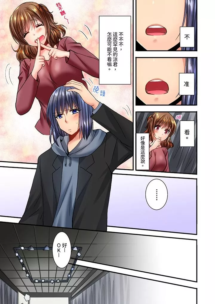 遭到夜襲「不行…要去了！」～被年下的兒時玩伴玩弄了一整夜第17話