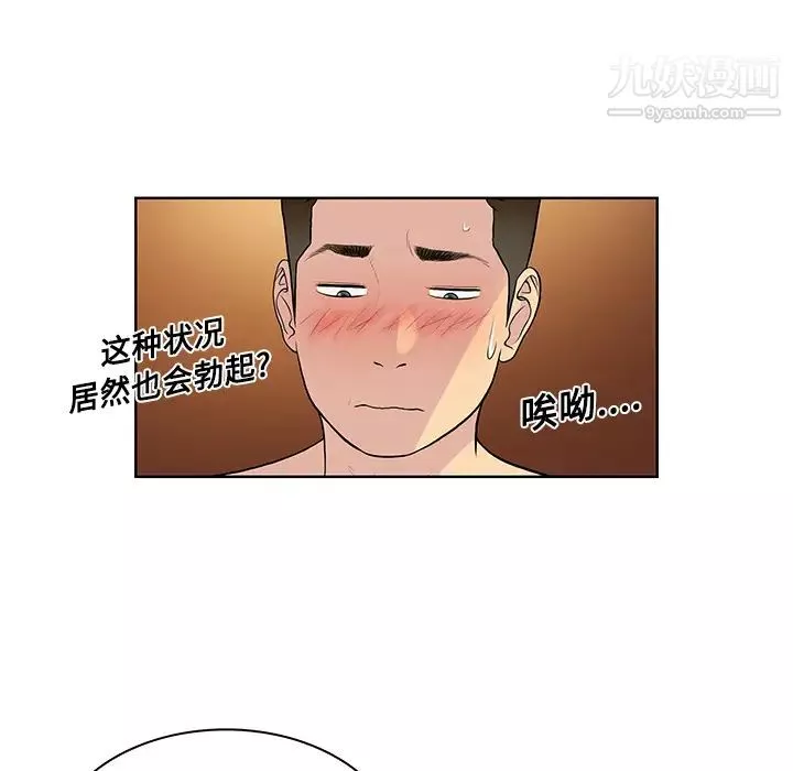 被女神環繞的男人第21話