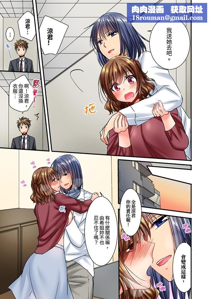 遭到夜袭「不行…要去了!」~被年下的儿时玩伴玩弄了一整夜第18话