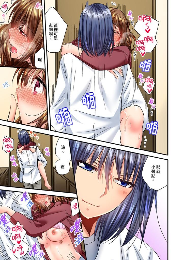 遭到夜袭「不行…要去了！」～被年下的儿时玩伴玩弄了一整夜第18话