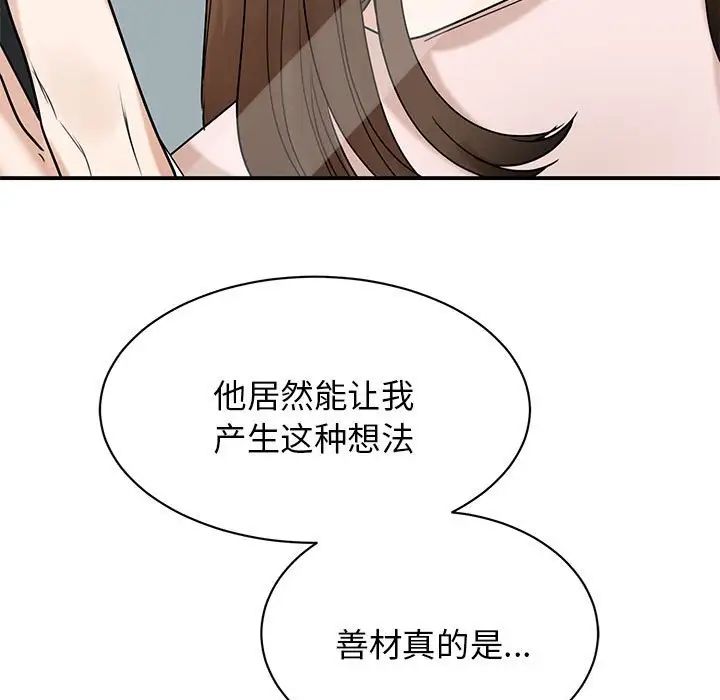 我的完美缪斯第5話