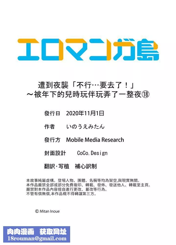 遭到夜袭「不行…要去了！」～被年下的儿时玩伴玩弄了一整夜-第18话 - 图片 14