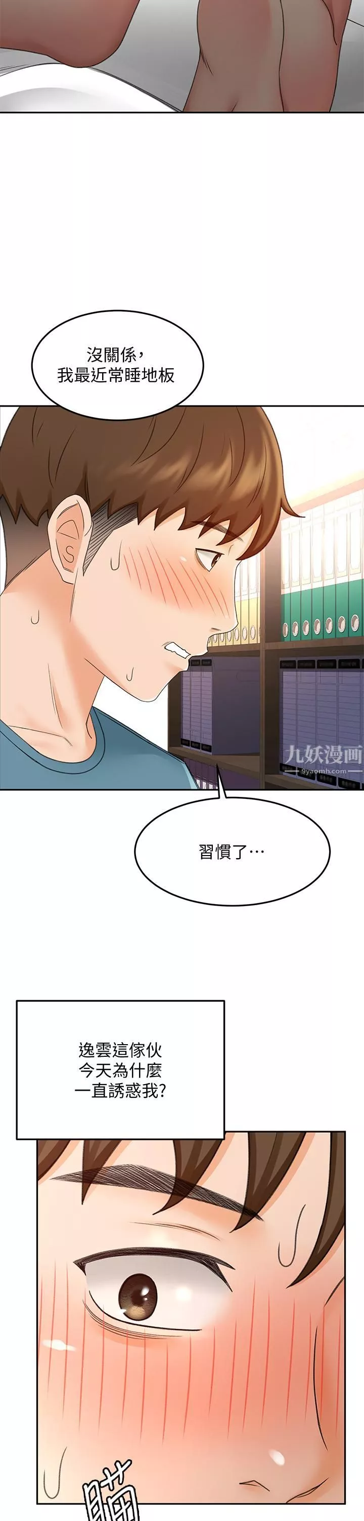 剑道学姊-第43话-跟我上床我就告诉你 - 图片 13