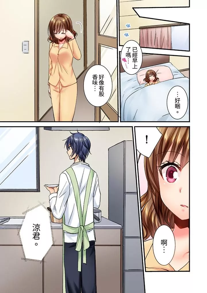 遭到夜袭「不行…要去了！」～被年下的儿时玩伴玩弄了一整夜-第19话 - 图片 6