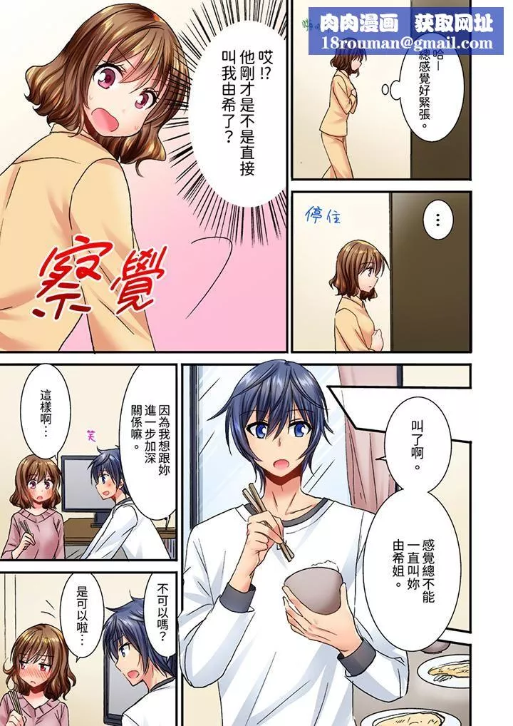 遭到夜襲「不行…要去了！」～被年下的兒時玩伴玩弄了一整夜第19話