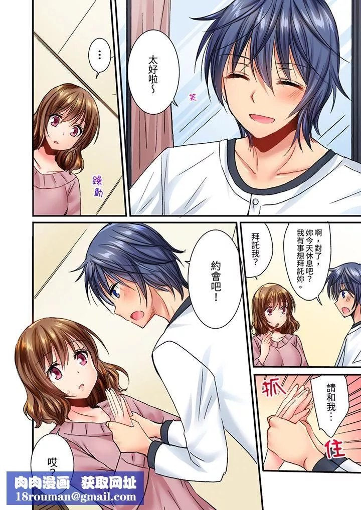 遭到夜襲「不行…要去了！」～被年下的兒時玩伴玩弄了一整夜第19話