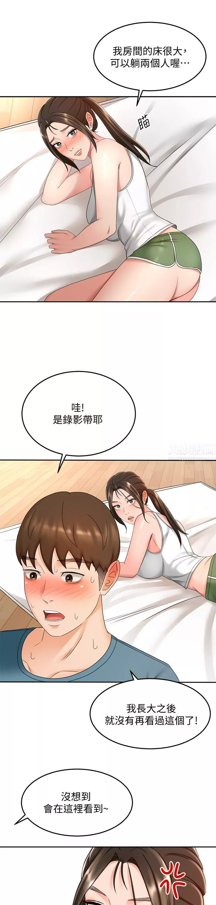 劍道學姊第43話-跟我上床我就告訴你