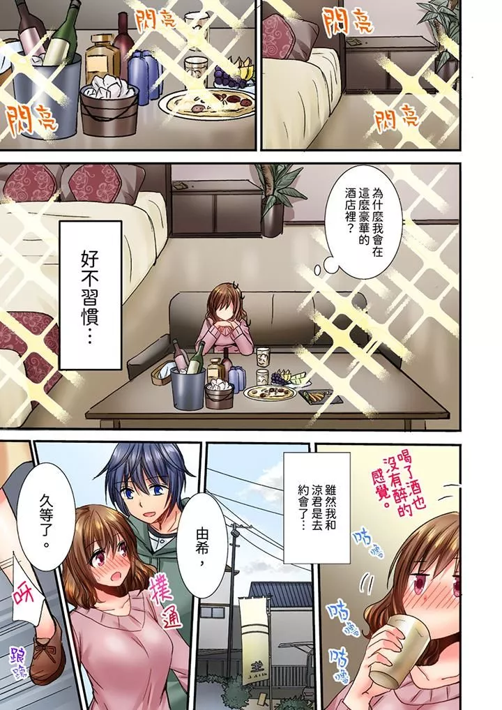 遭到夜襲「不行…要去了！」～被年下的兒時玩伴玩弄了一整夜第19話