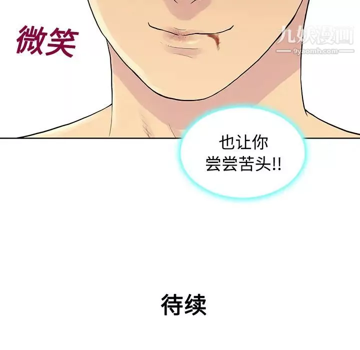 被女神环绕的男人-第21话 - 图片 96