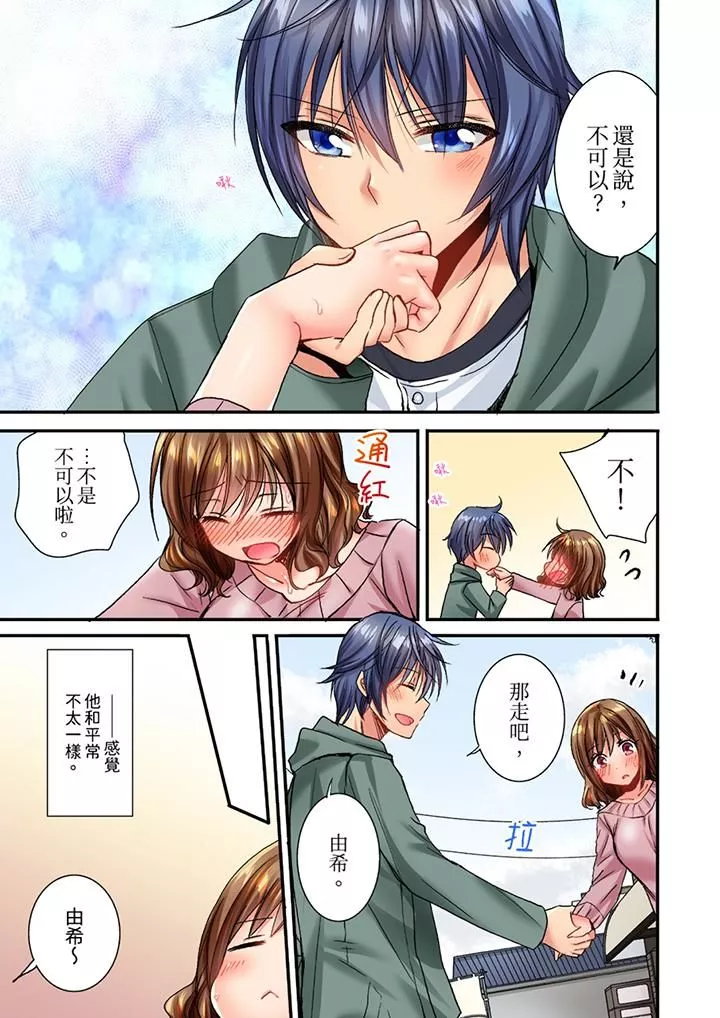 遭到夜袭「不行…要去了！」～被年下的儿时玩伴玩弄了一整夜-第19话 - 图片 12