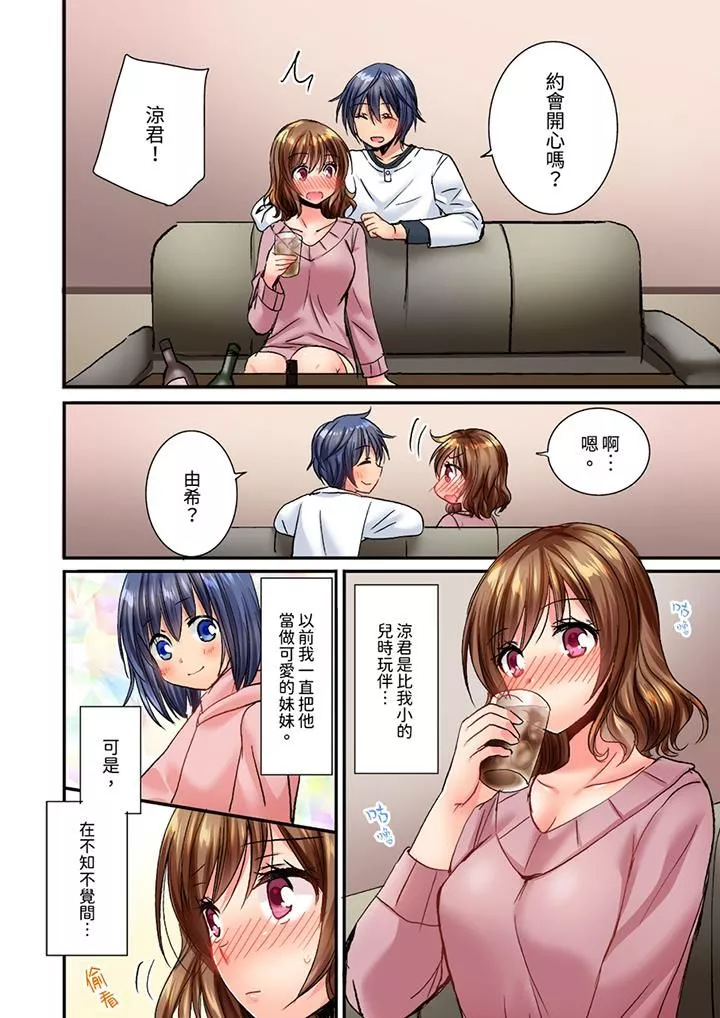 遭到夜襲「不行…要去了！」～被年下的兒時玩伴玩弄了一整夜第19話