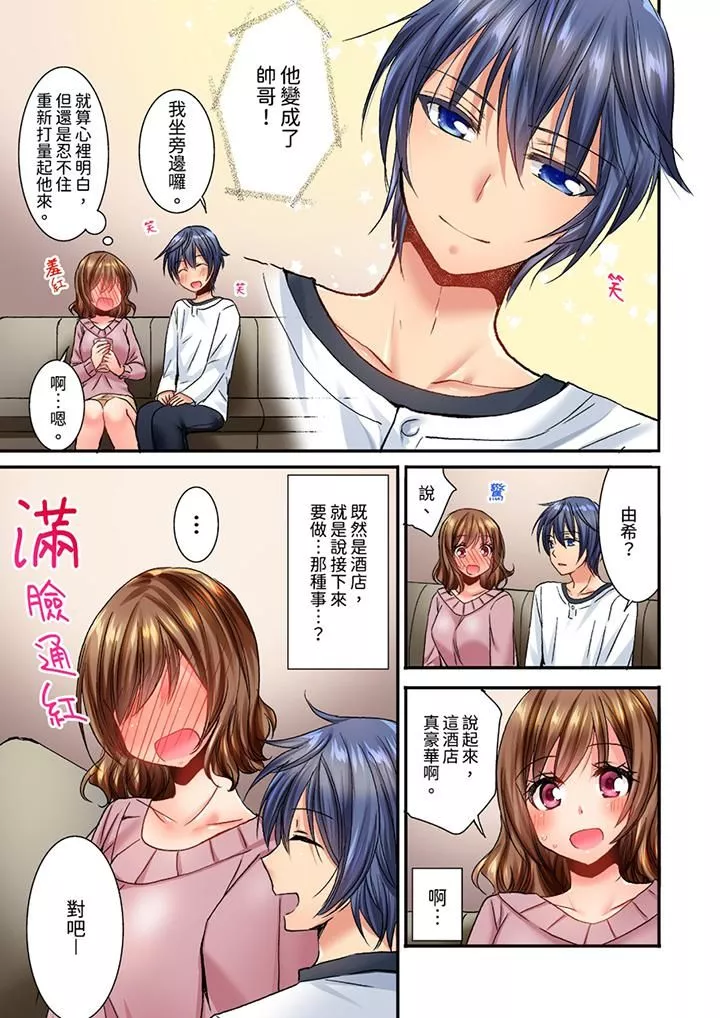 遭到夜襲「不行…要去了！」～被年下的兒時玩伴玩弄了一整夜第20話