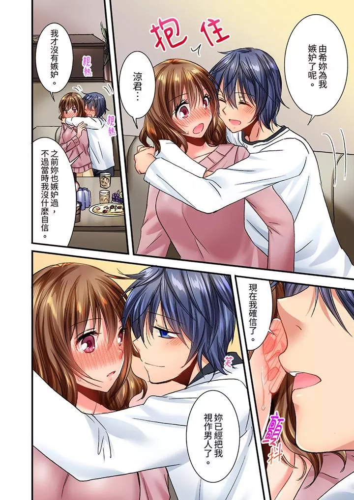 遭到夜袭「不行…要去了！」～被年下的儿时玩伴玩弄了一整夜-第20话 - 图片 5