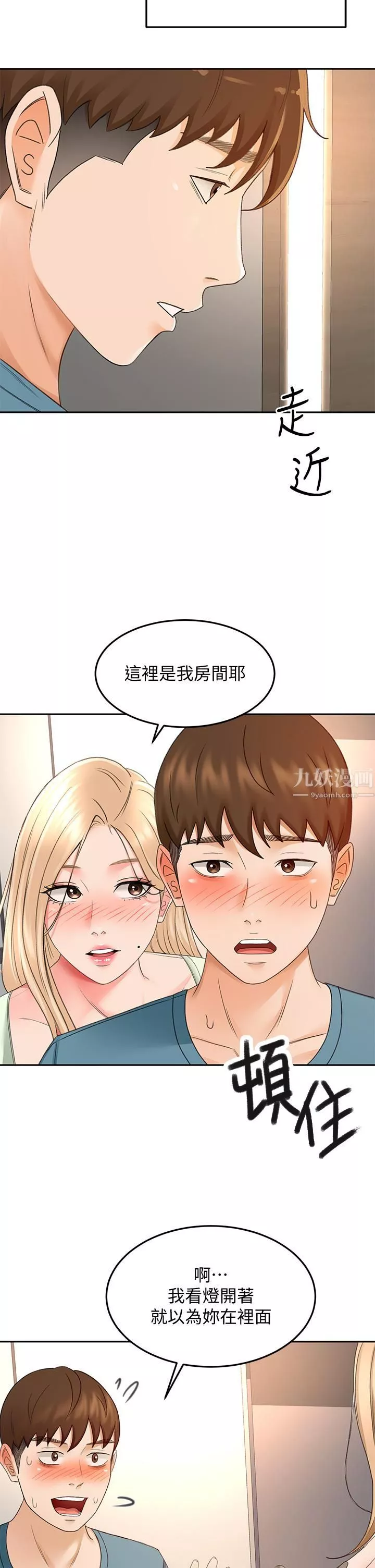 劍道學姊第43話-跟我上床我就告訴你