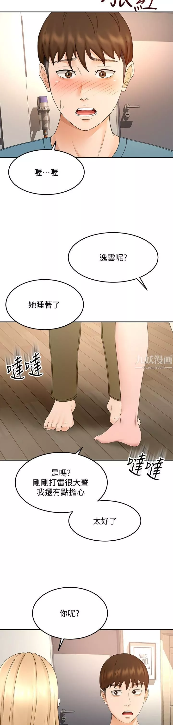 剑道学姊-第43话-跟我上床我就告诉你 - 图片 30