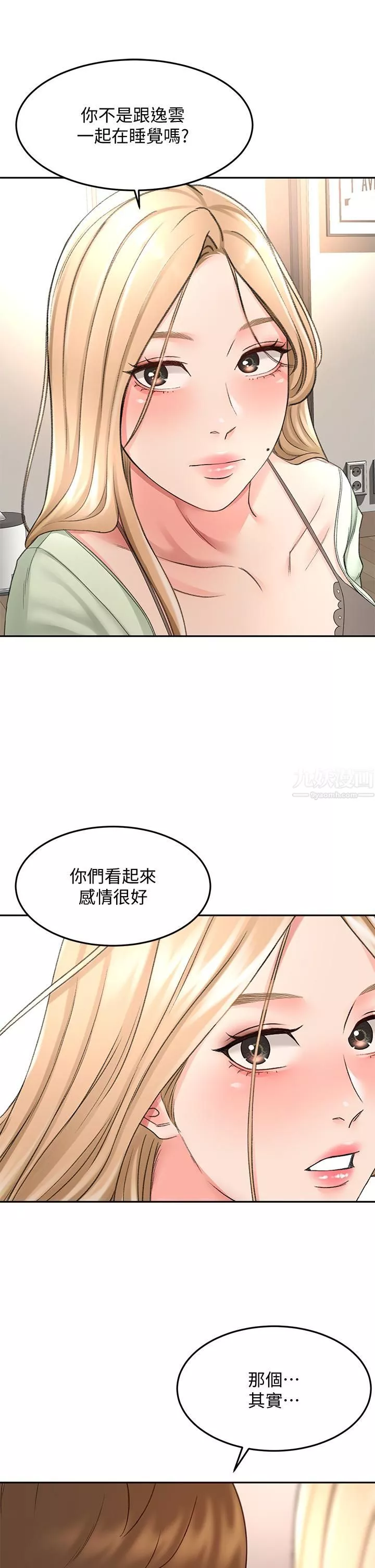 劍道學姊第43話-跟我上床我就告訴你
