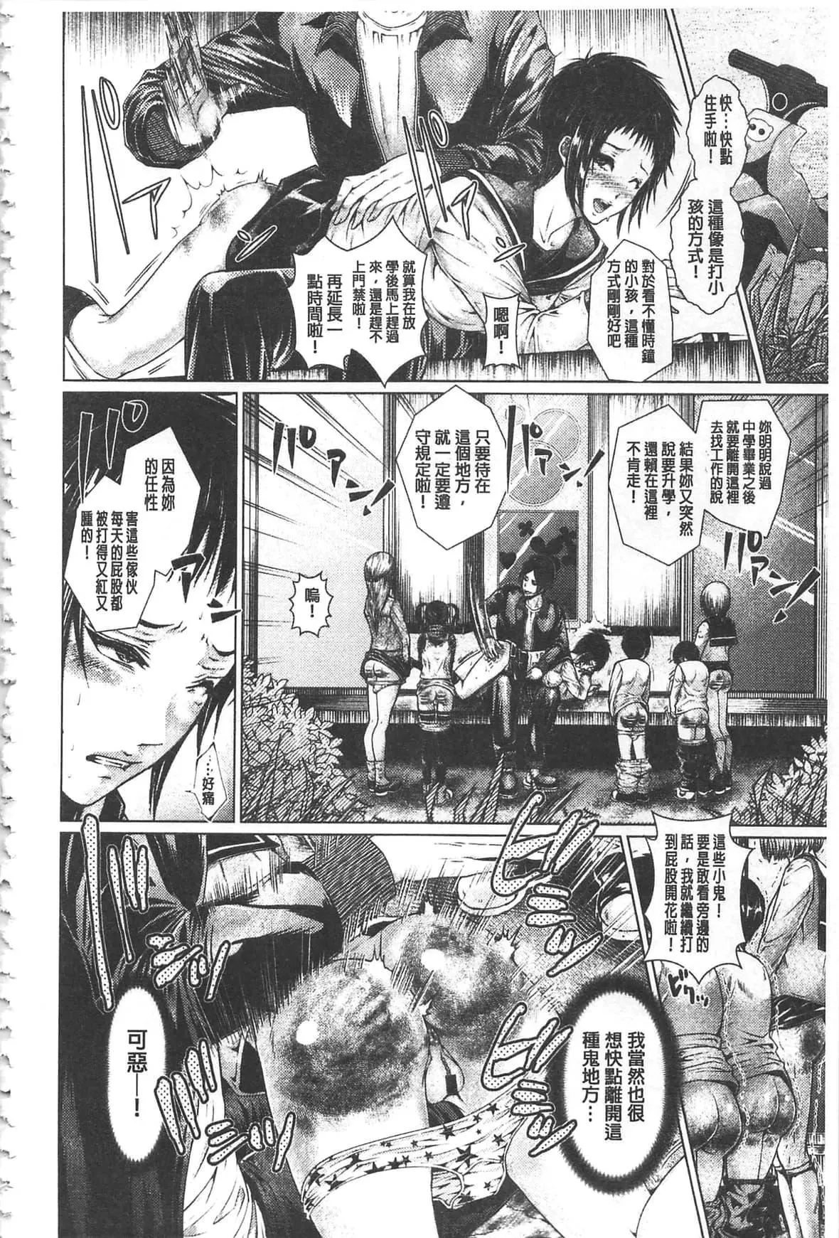 [日阴ひなた]マゾ穴折槛～躾けられた女たち～折槛嗜虐穴[中国翻訳]-[日阴ひなた]マゾ穴折槛～躾けられた女たち～折槛嗜虐穴[中国翻訳] - 图片 111