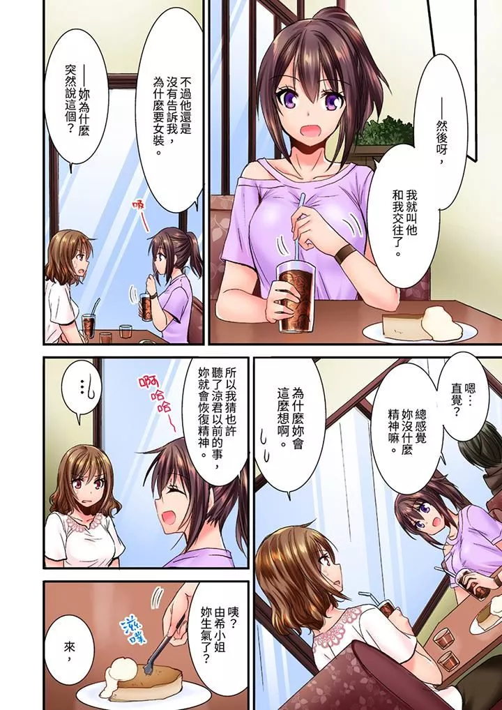 遭到夜襲「不行…要去了！」～被年下的兒時玩伴玩弄了一整夜第21話